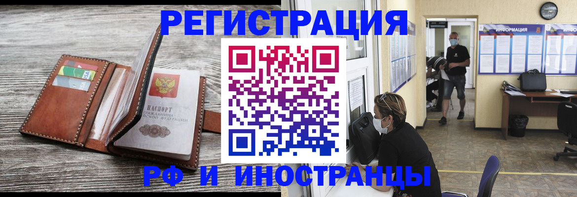 прописка 2025 в Ельце