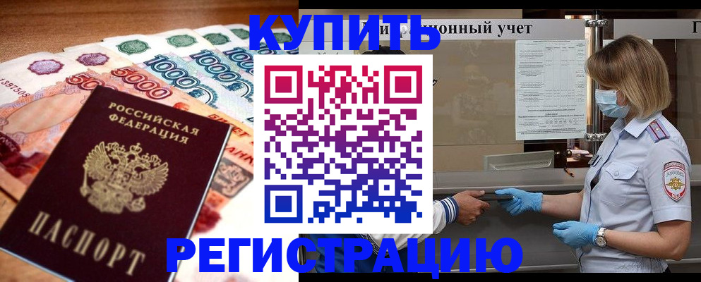 прописка для школы в Ельце