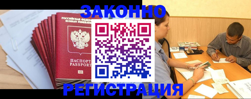 прописка для кредита в Ельце