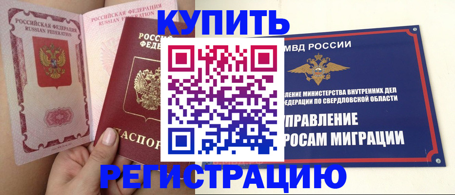 прописка ребенка в Ельце