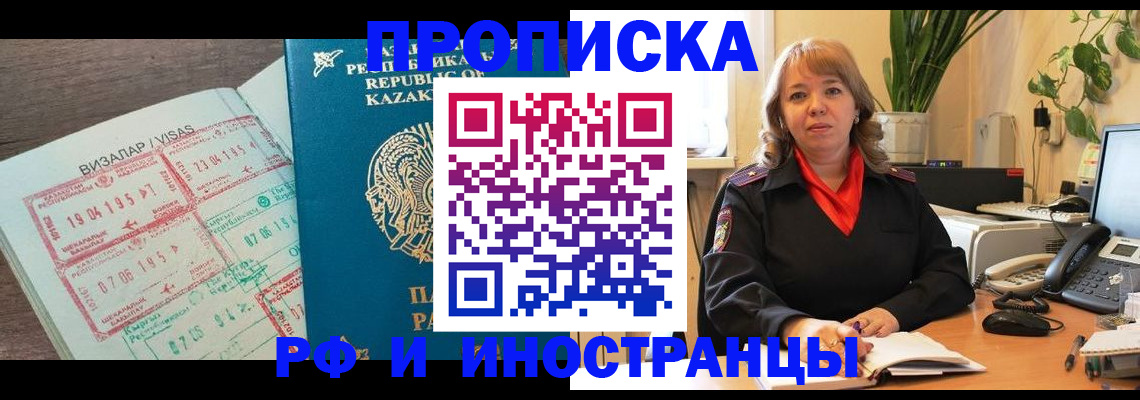 купить прописку в Ельце