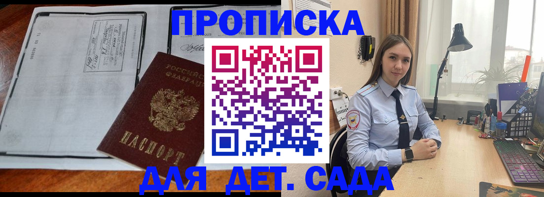 прописка для школы в Ельце